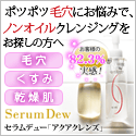 Serum Dew